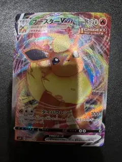 ブースターVMAX SP4 VMAXスペシャルセット イーブイヒーローズ