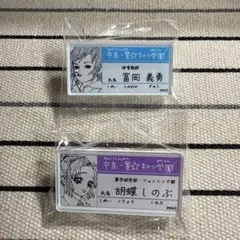 鬼滅の刃 キメツ学園 冨岡義勇 胡蝶しのぶ 名札バッジコレクション 原画展