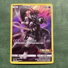 アーマードミュウツー　韓国語