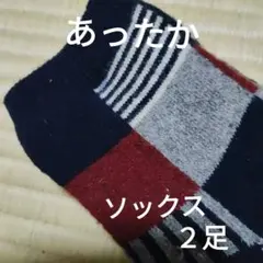 足元あったかアンゴラ混ソックス　2足組　色違い　未使用　レディース