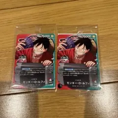 ワンピース 一番くじ モンキー・D・ルフィ 2枚セット