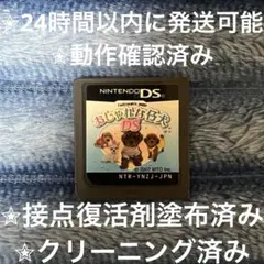 完動品 美品 ⋆✦ おしゃれな仔犬 DS カセット
