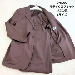 【極美品】ユニクロ リラックスフィット セットアップ ダークブラウン Lサイズ