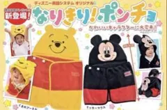 非売品ディズニー英語システムオリジナル プーさんなりきりポンチョ【新品未開封】
