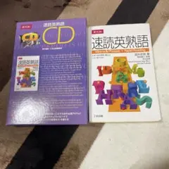 Z会 速読英熟語 CD付き