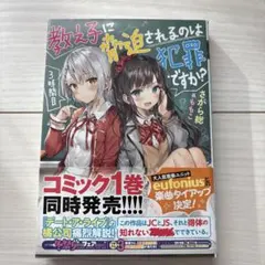 教え子に脅迫されるのは犯罪ですか? 3時間目