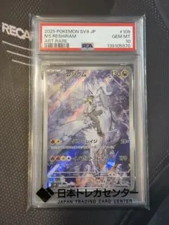 psa10 Nのレシラム AR スカーレット&バイオレット 拡張パック - メルカリ