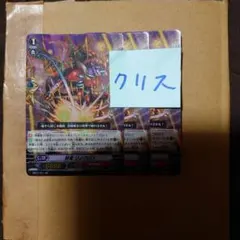 ヴァンガード　封竜　リノクロス　3枚セット　
未使用品