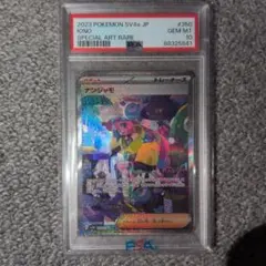 2025年最新】ナンジャモsar psa10の人気アイテム - メルカリ