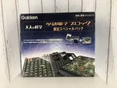 2026年最新】大人の科学 学研電子ブロック限定スペシャルパックの人気