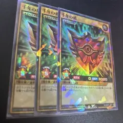 ラッシュデュエル　千年の盾　スーパーパラレル　3枚