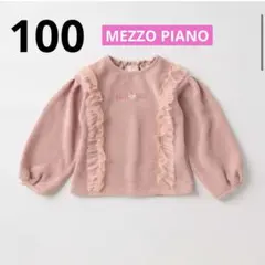 【100cm 】MEZZO PIANO ケーキ　トレーナー