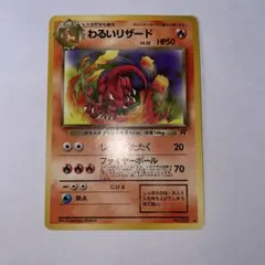 2026年最新】カード わるいリザードの人気アイテム - メルカリ