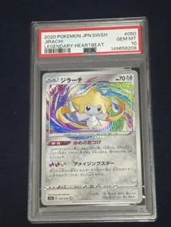 ジラーチ アメイジングレア　psa10 2026年最新】アメイジング ジラーチ psa10の人気アイテム - メルカリ