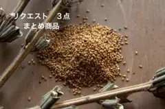 pippi⁂様 リクエスト 3点 まとめ商品