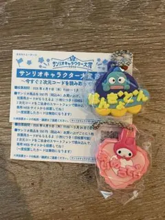 新品未開封☆マイメロハンギョドンメルヘン工房キーホルダーセット応募券付き