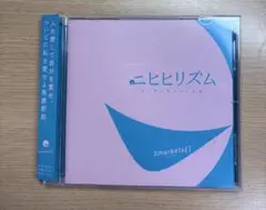 3markets[ ] 二ヒヒリズム