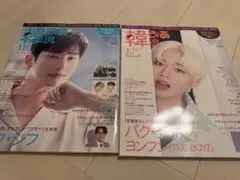 韓流ぴあ 11月号 12月号 2冊セット