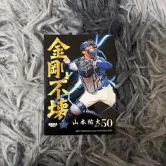 【新品未使用】★横浜DeNAベイスターズ#50山本裕大ホームユニフォーム M 2026年最新】山本裕大の人気アイテム - メルカリ
