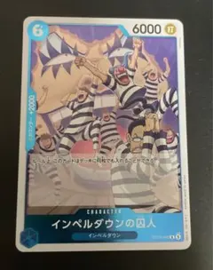 ワンピースカード インペルダウンの囚人 OP06-042 C - メルカリ