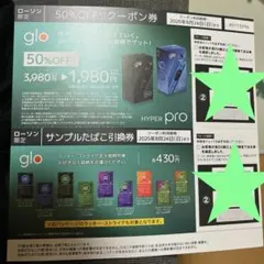 ローソン限定★glo★グロー★割引券＆サンプルたばこ引換券