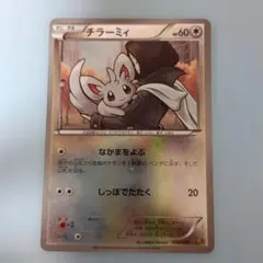 ポケモンカード チラーミィ 088/093 ebb ミラー - メルカリ