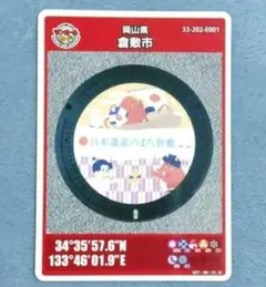 2026年最新】マンホールカード倉敷の人気アイテム - メルカリ