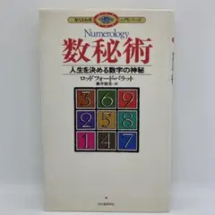 2026年最新】数秘術 本の人気アイテム - メルカリ