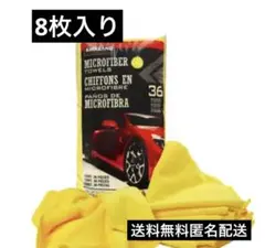 【未使用品】Kirkland マイクロファイバータオル 8枚入り　洗車　コストコのサムネイル
