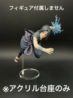 ※アクリル台座 NARUTO疾風伝 GIGO限定 うちはサスケ