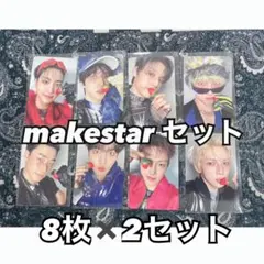 ATEEZ メイクスター　メクス　トレカ　フルコンプ　セット　いちご ATEEZ メイクスター メクス トレカ フルコンプ セット いちご - メルカリ
