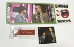 たくろう DAIBAKUSHOW ダイバクショウ オンライン くじ 2025 - メルカリ