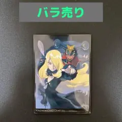 ポケカデッキシールド バラ売り シロナ