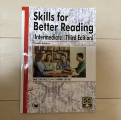 Skills for Better Reading 構造で読む英文エッセイ中級編