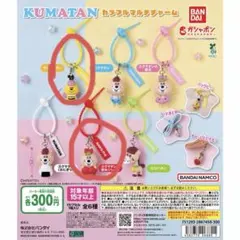 KUMATAN カラフルマルチチャーム 2種セット