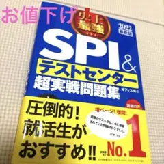 SPI＆テストセンター超実戦問題集 2022年版