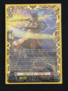 ヴァンガード　ドラグリッタービオシグ【FFR】