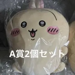 ちいかわ　うさぎだらけくじ　A賞　ジャンプ・腕組み