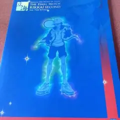 テニミュ 1stシーズンFINAL MATCH立海SECOND