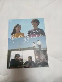 2026年最新】消しゴムをくれた女子を好きになった。 blu-ray box〈3枚