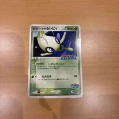 ポケパークのセレビィ ポケモン星空トリップ - メルカリ