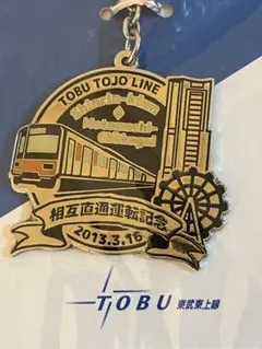 2025年最新】東武東上線 キーホルダーの人気アイテム - メルカリ