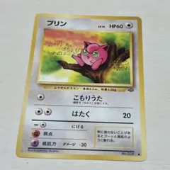 【PSA9】ポケモンカード　旧裏　プリン　艶あり 2025年最新】ポケモンカード旧裏プリンの人気アイテム - メルカリ