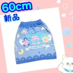新品 ベアー クマ　60cm/スナップ付ラップタオル/バスタオル 女の子　ブルー