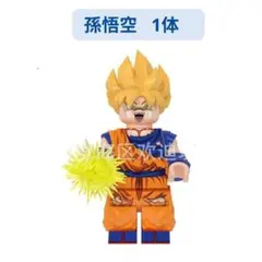 ■人気商品 レゴ互換 孫悟空★ドラゴンボール ミニフィグ 1体 ミニフィグ