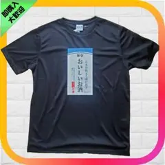 【新品】年中おいしいお酒 LLサイズ