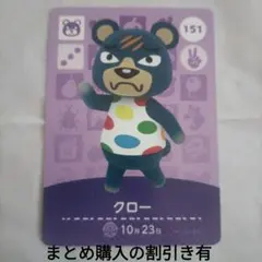 あつ森amiiboカード クロー