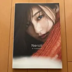 吉川愛 写真集 『 Neroli 』