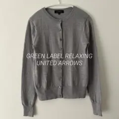 美品 グリーンレーベル ユナイテッドアローズ M クルーネックカーディガン14G