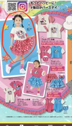 ミニーちゃん　パルパルーザ　上下セット